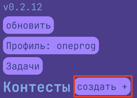 создать +