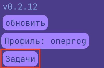 Задачи