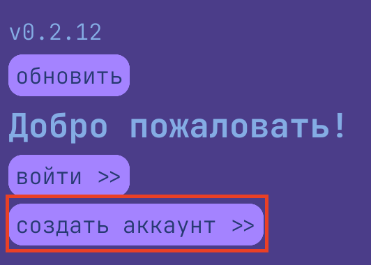 создать аккаунт >>
